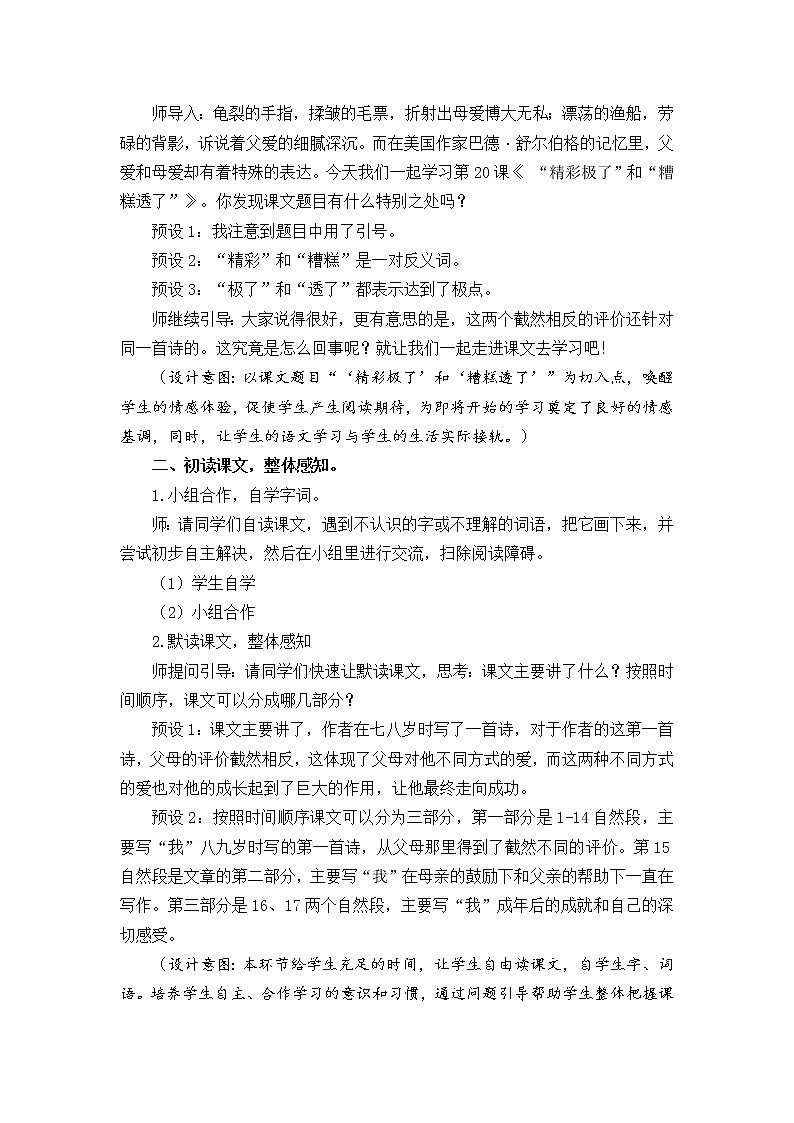 五年级上册语文教案 20 “精彩极了”和“糟糕透了” 部编版第2页