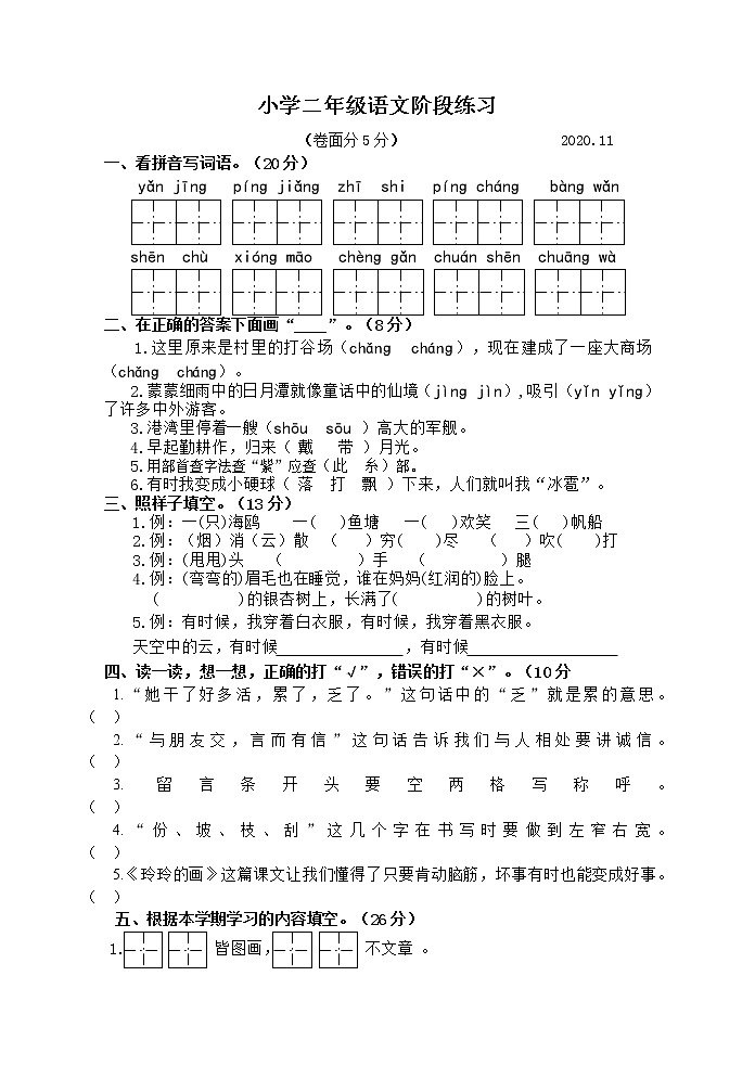 部编版二年级语文上册期中测试卷（江苏扬州江都区2020年秋真卷）01