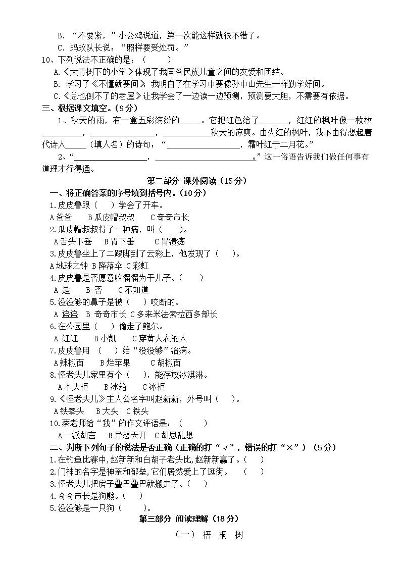 部编版三年级语文上册期中试卷（江苏盐城亭湖区2020年秋真卷，含答案）02