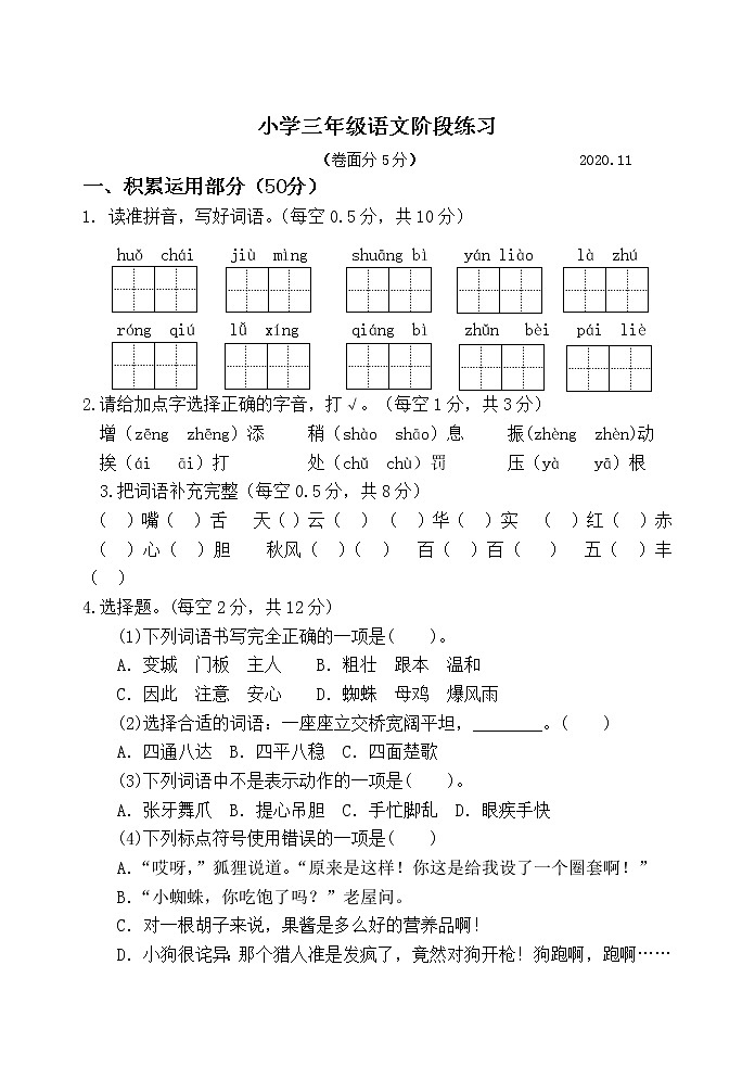 部编版三年级语文上册期中测试卷（江苏扬州江都区2020年秋真卷）01