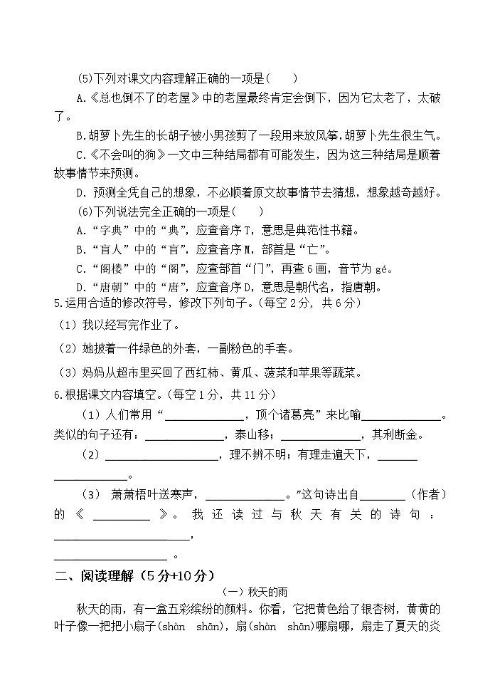 部编版三年级语文上册期中测试卷（江苏扬州江都区2020年秋真卷）02