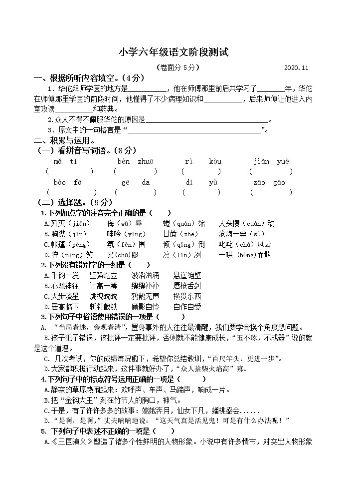 部编版六年级语文上册期中测试卷（江苏扬州江都区2020年秋真卷，含答案）01