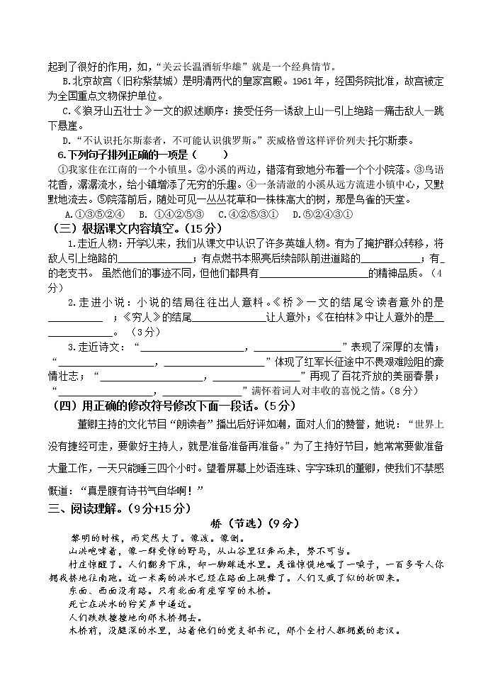部编版六年级语文上册期中测试卷（江苏扬州江都区2020年秋真卷，含答案）02