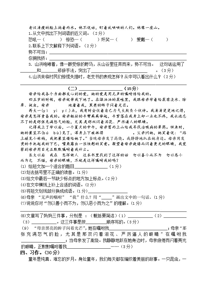部编版六年级语文上册期中测试卷（江苏扬州江都区2020年秋真卷，含答案）03