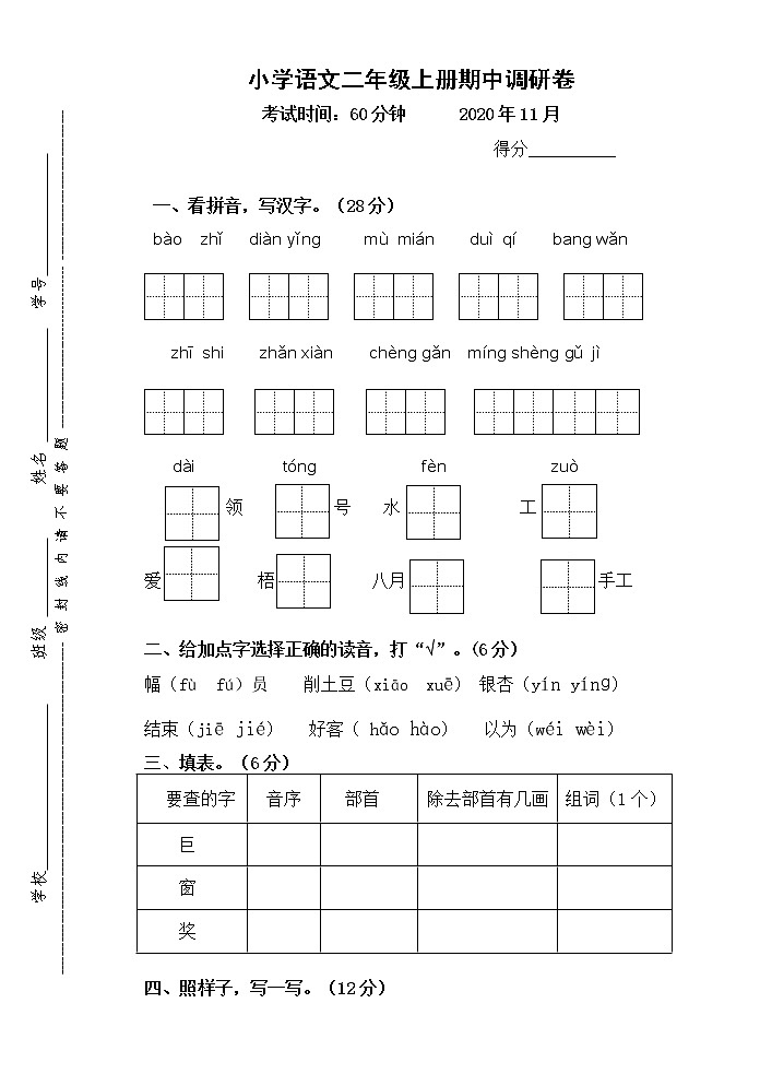 人教部编版二年级语文上册期中调研检测卷（江苏无锡滨湖2020年秋真卷，含答案）01