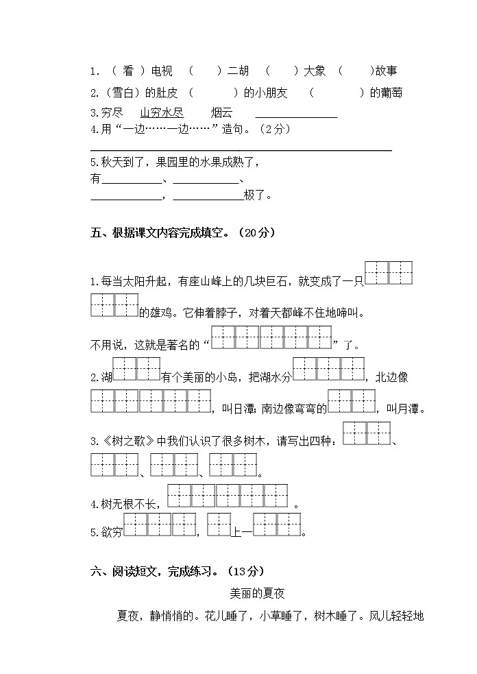 人教部编版二年级语文上册期中调研检测卷（江苏无锡滨湖2020年秋真卷，含答案）02