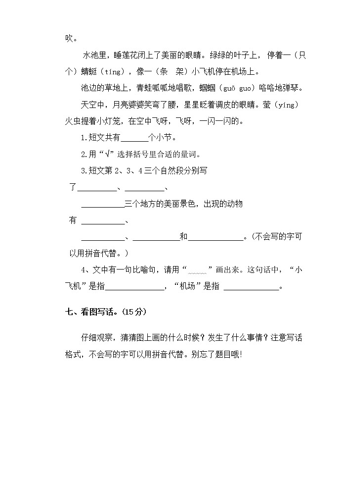 人教部编版二年级语文上册期中调研检测卷（江苏无锡滨湖2020年秋真卷，含答案）03
