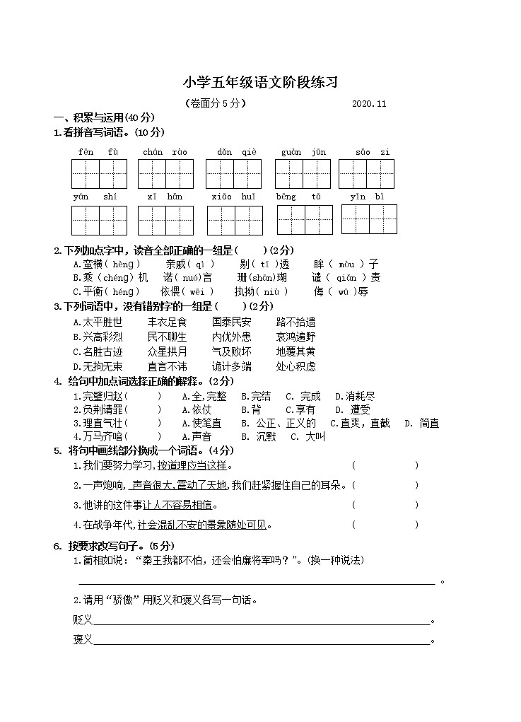 部编版五年级语文上册期中测试卷（江苏扬州江都区2020年秋真卷）第1页