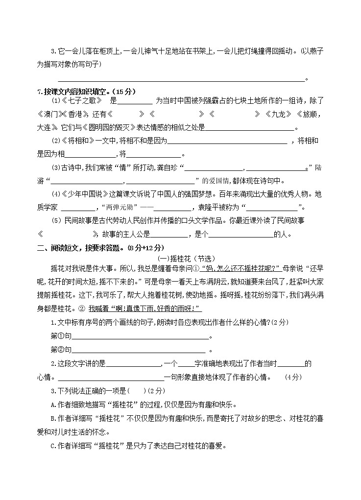 部编版五年级语文上册期中测试卷（江苏扬州江都区2020年秋真卷）第2页