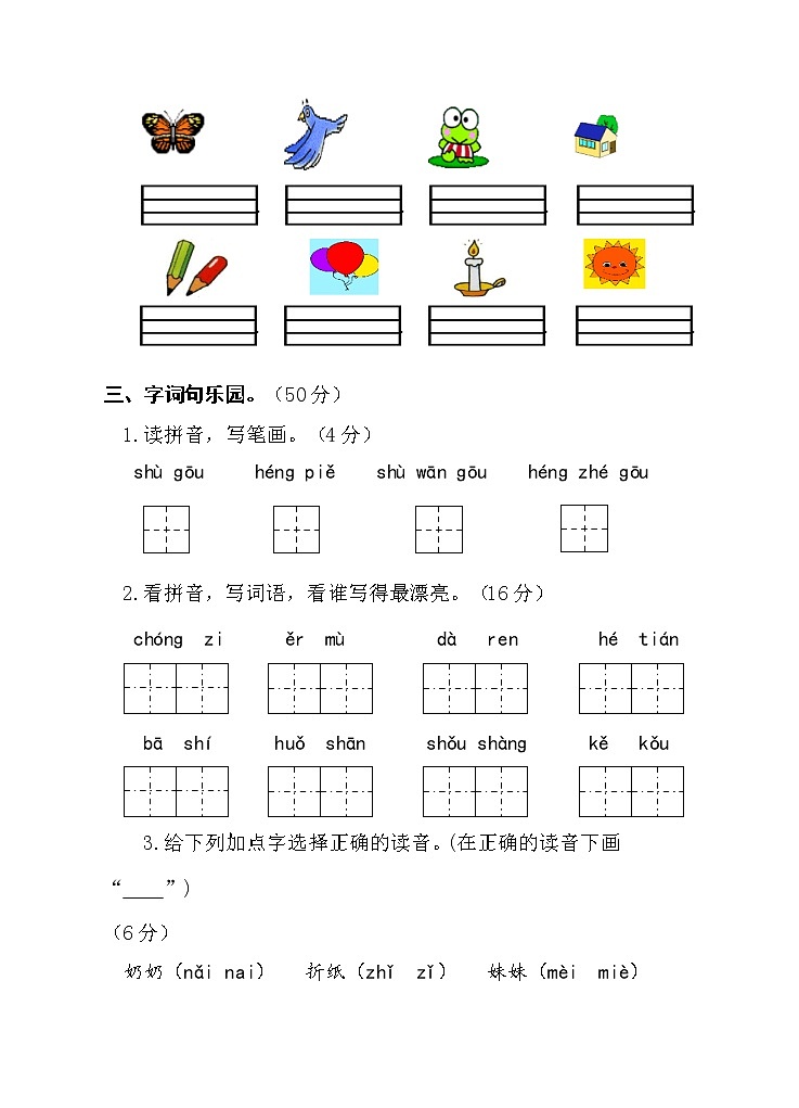 部编版一年级语文上册期中试卷（江苏盐城亭湖区2020年秋真卷，含答案）02