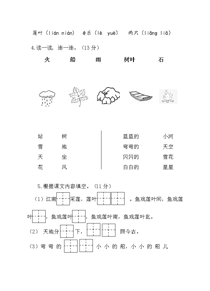 部编版一年级语文上册期中试卷（江苏盐城亭湖区2020年秋真卷，含答案）03