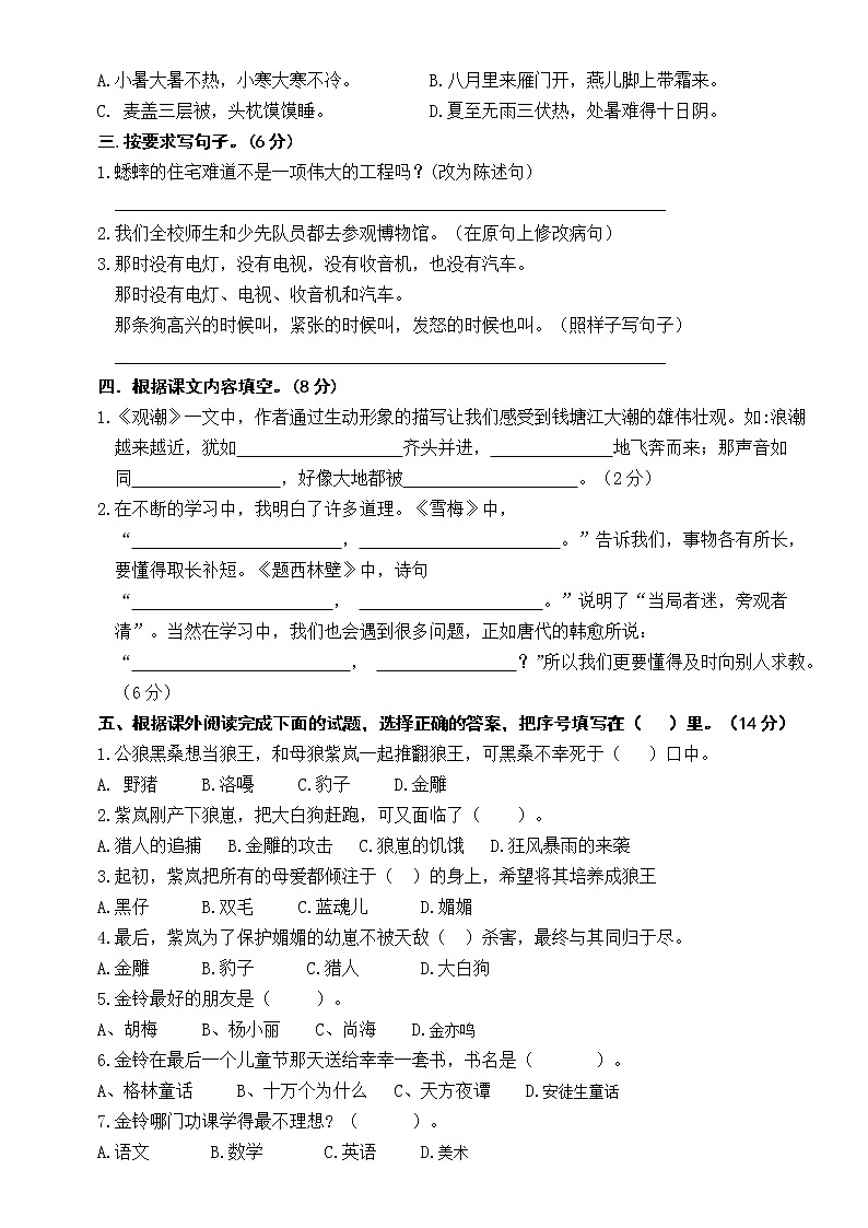 部编版四年级语文上册期中试卷（江苏盐城亭湖区2020年秋真卷，含答案）第2页
