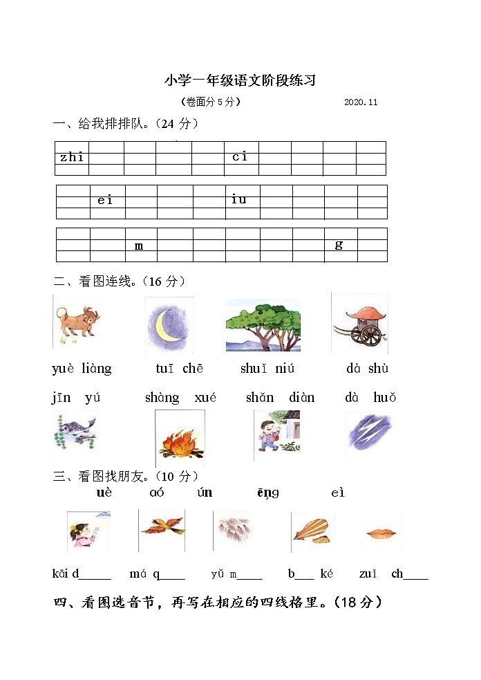 部编版一年级语文上册期中测试卷（江苏扬州江都区2020年秋真卷）01