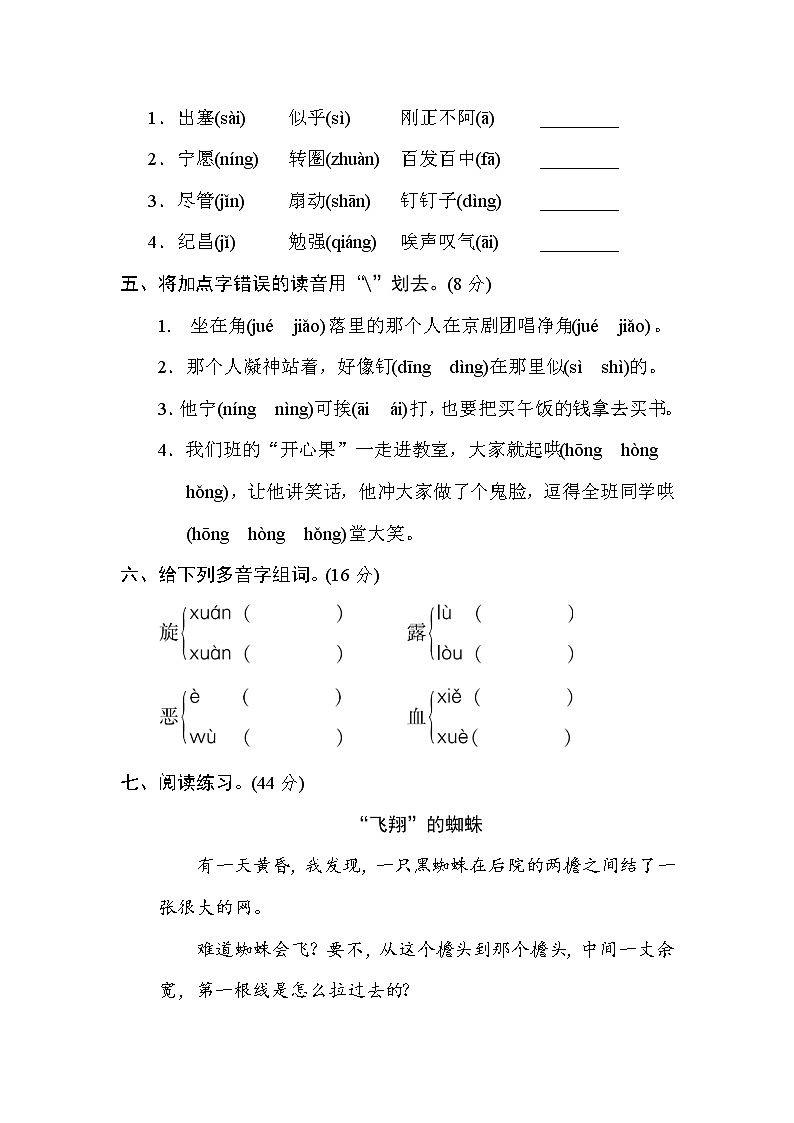 部编版四年级上册语文 期末专项训练卷 1 多音字提分卷02