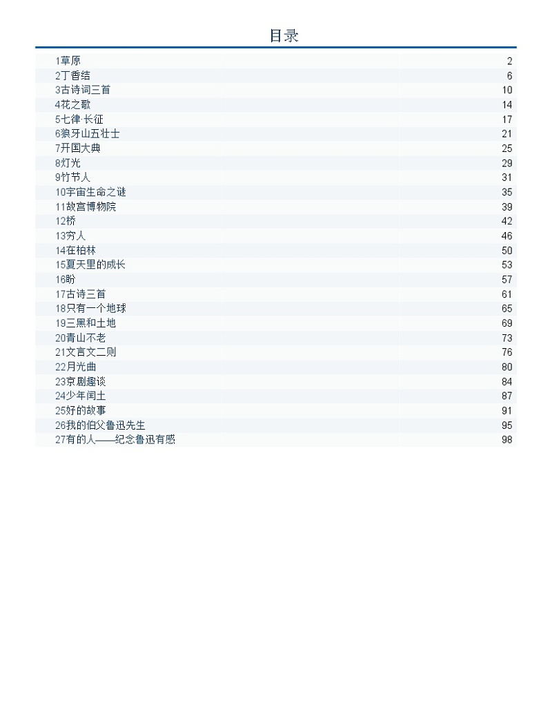 六年级上册语文课课练（全册）含答案（部编版）第1页