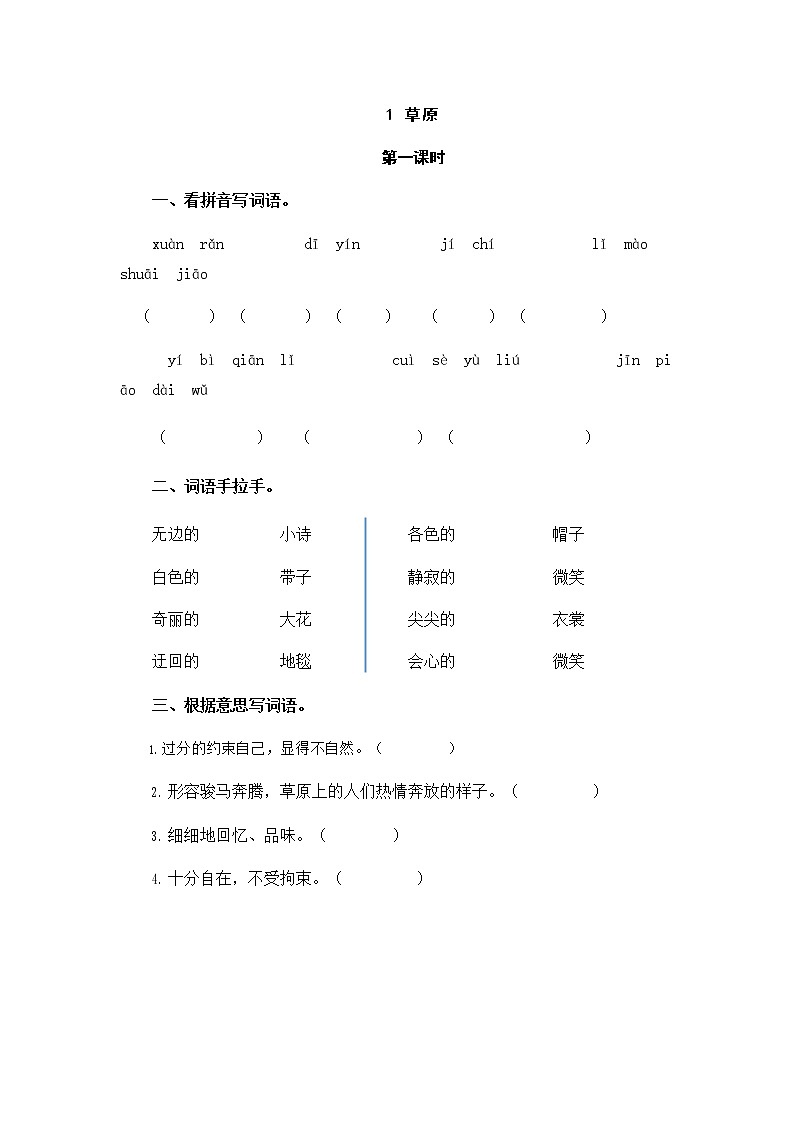 六年级上册语文课课练（全册）含答案（部编版）第2页