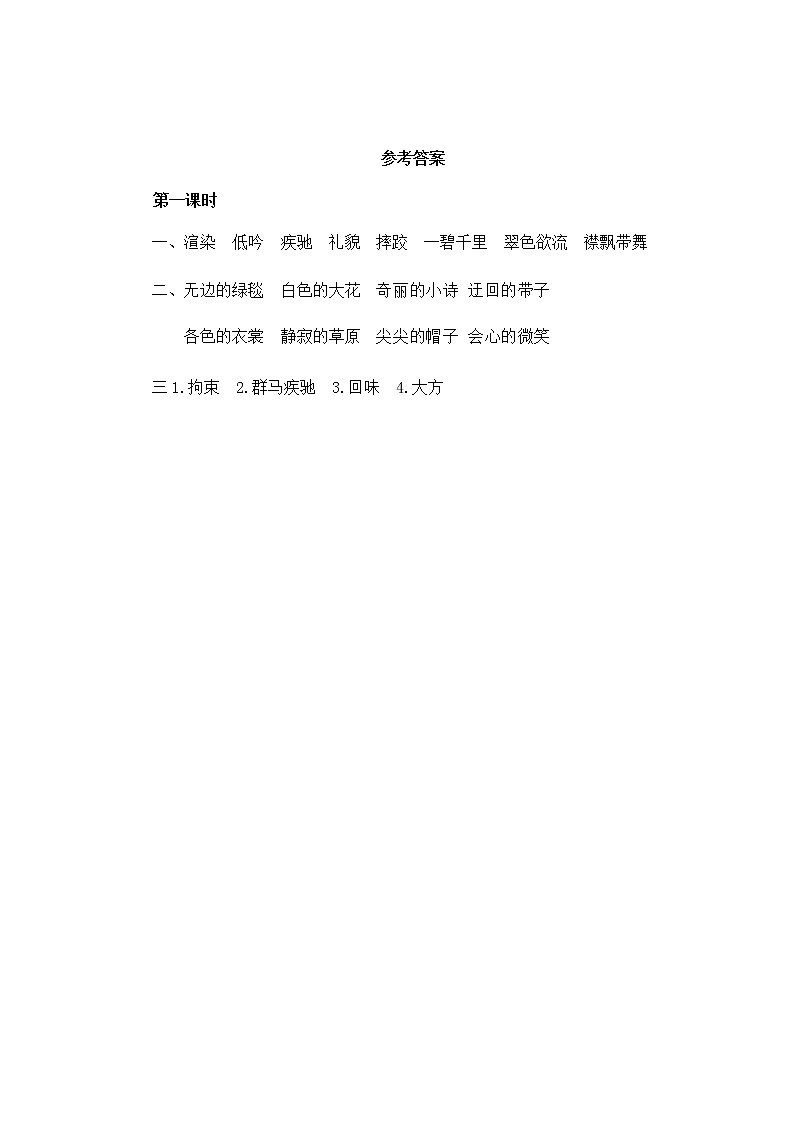 六年级上册语文课课练（全册）含答案（部编版）第3页