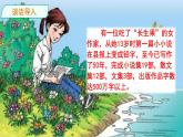 人教部编版五年级语文上册《我的“长生果”》课件