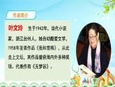 人教部编版五年级语文上册《我的“长生果”》课件