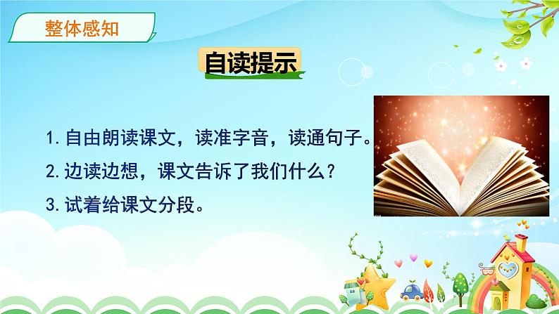 人教部编版五年级语文上册《我的“长生果”》课件第5页