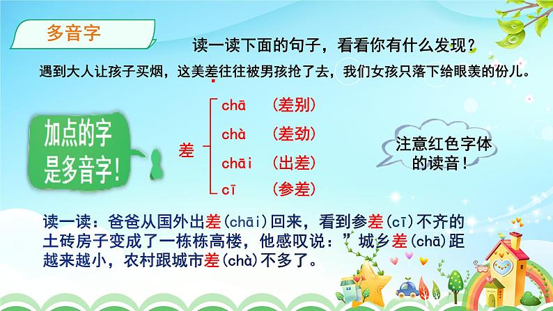 人教部编版五年级语文上册《我的“长生果”》课件第7页