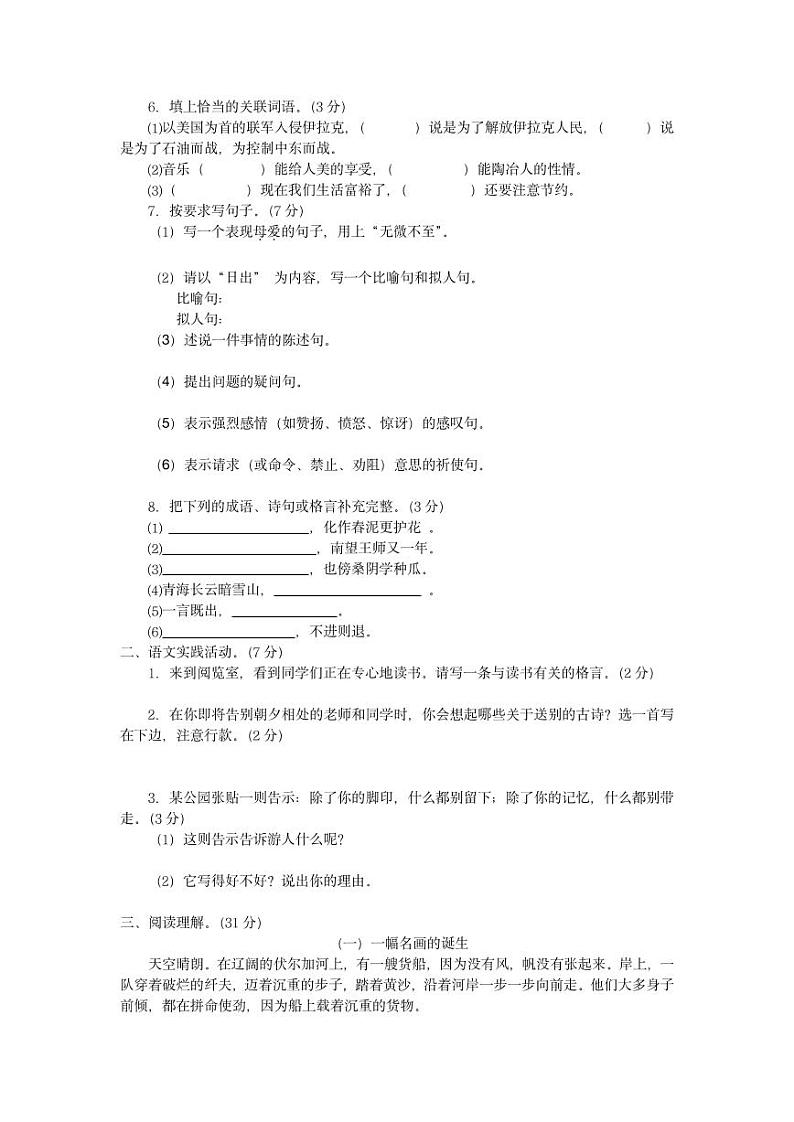 2021温州小学毕业考语文真题模拟试题（一）第2页