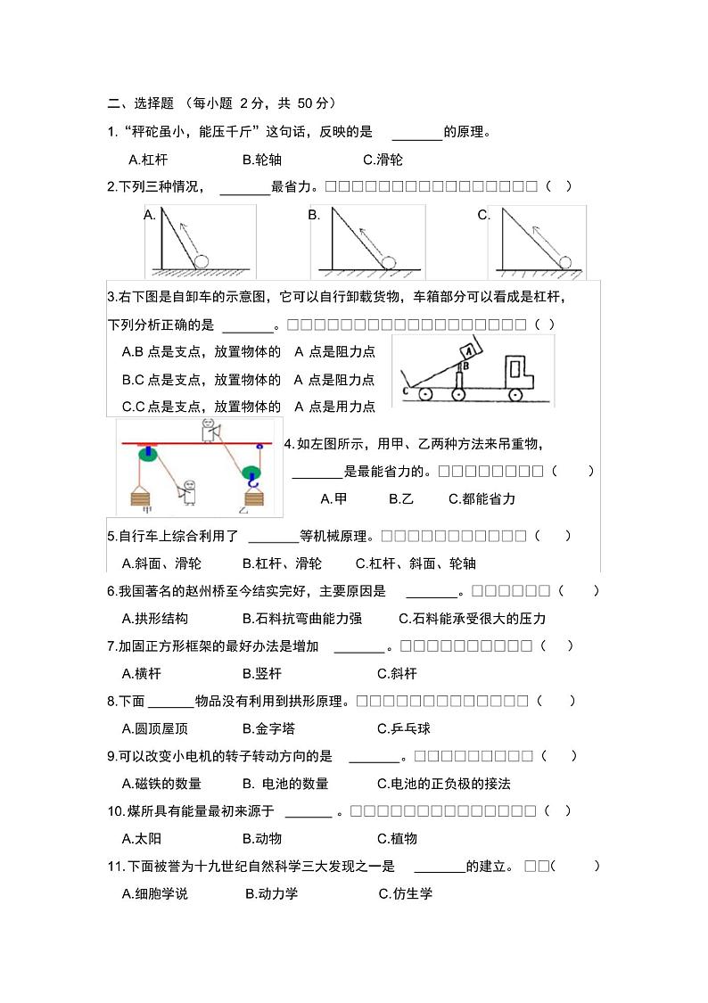 2021温州小学毕业考科学真题模拟试题（二）第2页