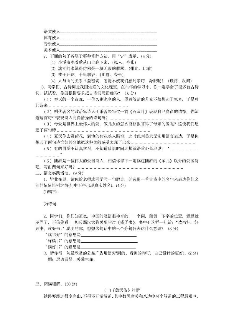 2021温州小学毕业考语文真题模拟试题（二）第2页