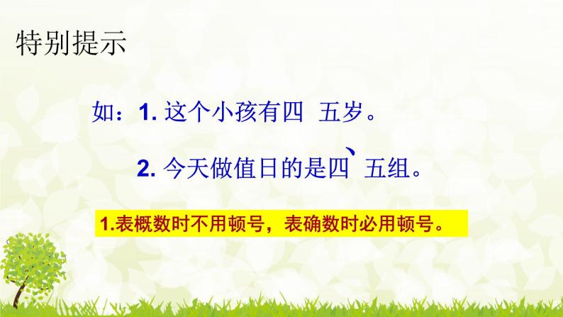 人教统编版小升初语文总复习专题十二·标点符号课件08