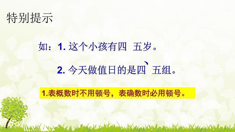 人教统编版小升初语文总复习专题十二·标点符号课件08