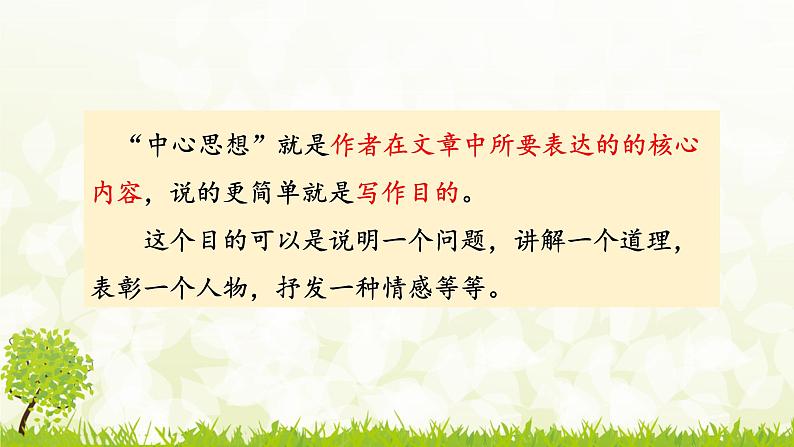 人教统编版小升初语文总复习专题十四·阅读之体会文章思想感情课件06