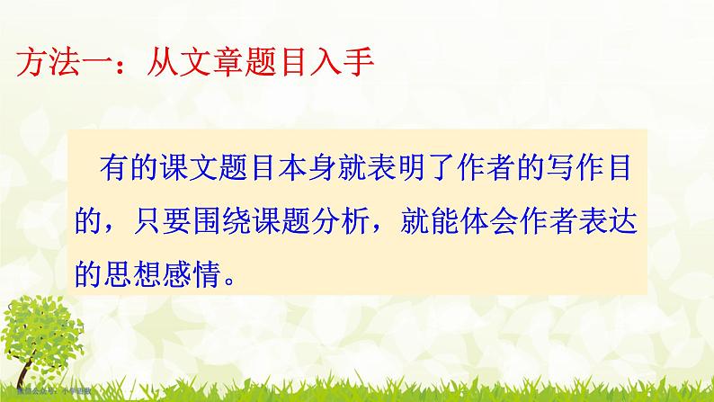 人教统编版小升初语文总复习专题十四·阅读之体会文章思想感情课件第8页