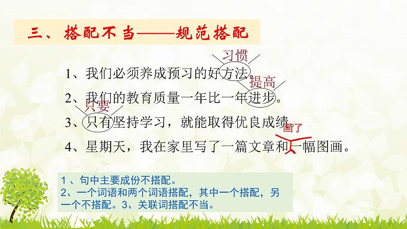 人教统编版小升初语文总复习专题九·修改病句课件08