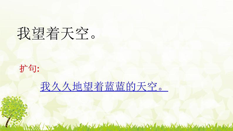 人教统编版小升初语文总复习专题八·扩句、缩句、仿写课件07