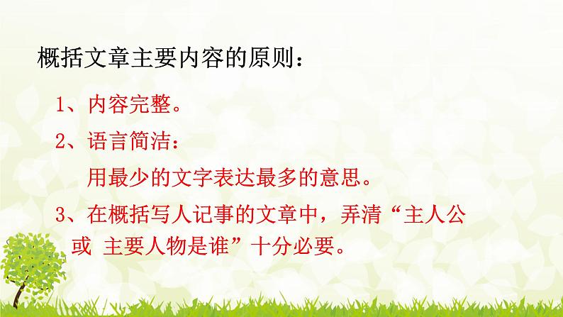 人教统编版小升初语文总复习专题十三·阅读之把握文章主要内容课件第6页