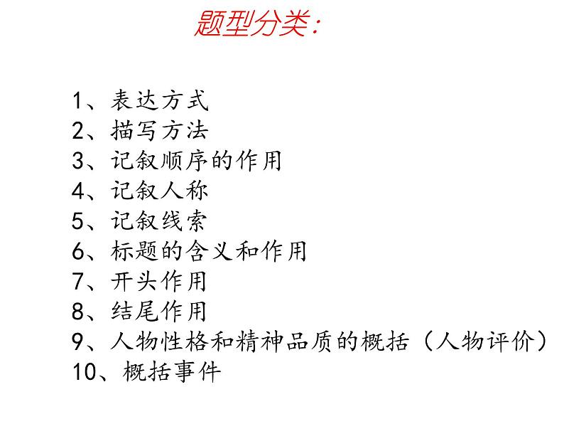 【小升初】语文总复习课件 - 阅读复习(共74张PPT)    全国通用第4页