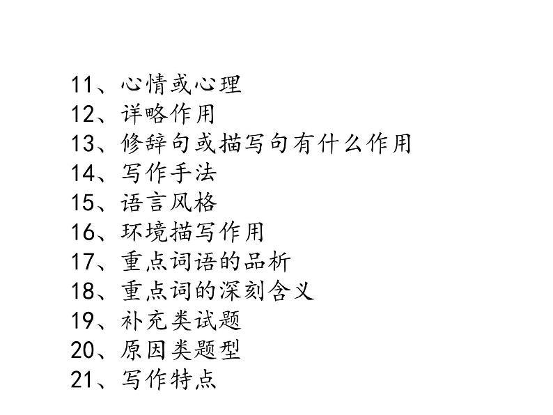 【小升初】语文总复习课件 - 阅读复习(共74张PPT)    全国通用第5页