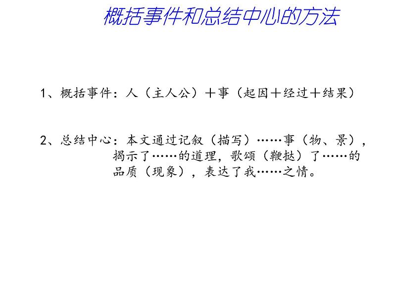 【小升初】语文总复习课件 - 阅读复习(共74张PPT)    全国通用第8页