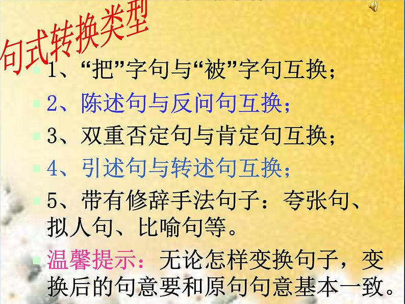 【小升初】语文总复习课件 - 句子综合复习第6页