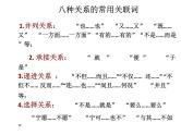 【小升初】语文总复习课件 - 关联词(共47张PPT)    全国通用