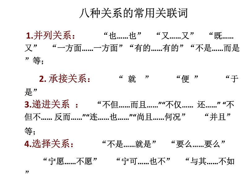 【小升初】语文总复习课件 - 关联词(共47张PPT)    全国通用02