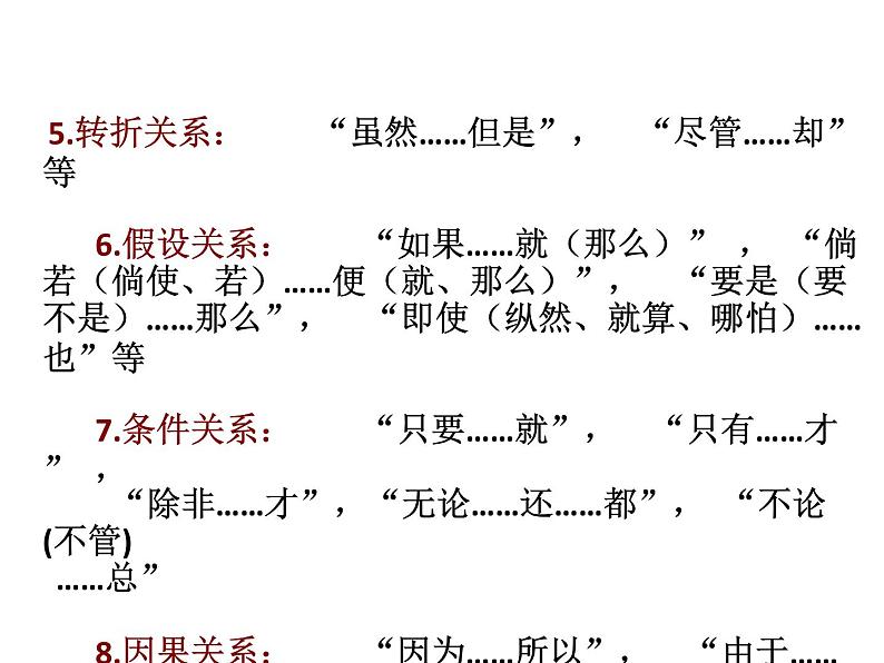 【小升初】语文总复习课件 - 关联词(共47张PPT)    全国通用03