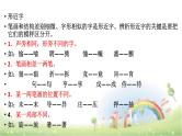 【小升初】语文总复习课件 - 汉字辨析 做题技巧全国通用