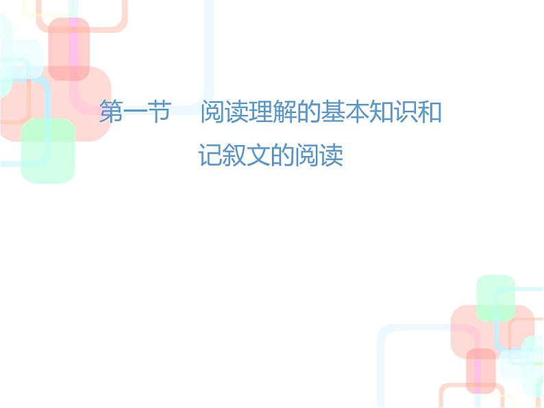 【小升初】语文总复习课件 - 小升初总复习-第七章    阅读理解第4页