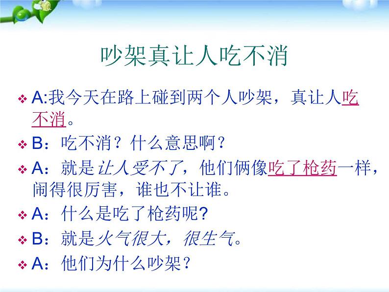 【小升初】语文总复习课件 - 基础知识_惯用语课件第3页