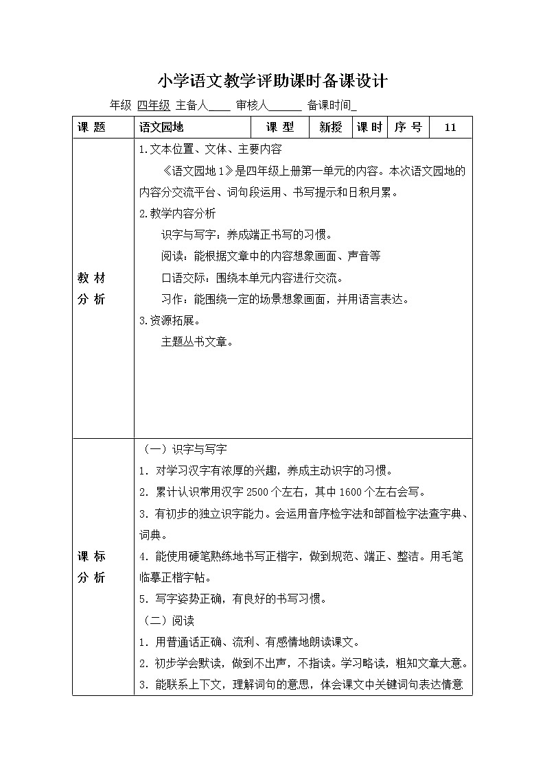 语文园地一精品教案01