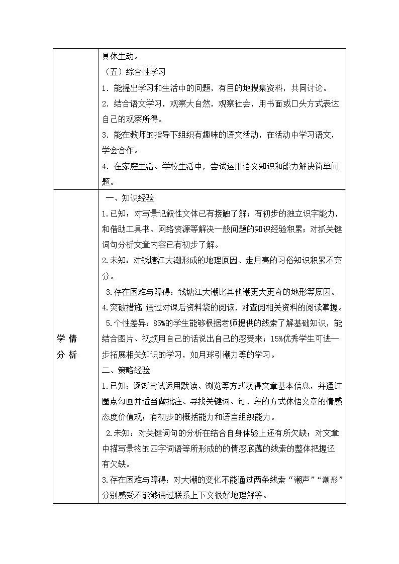 语文园地一精品教案03