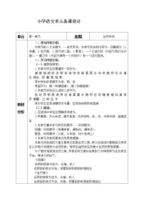 语文四年级上册第一单元单元综合与测试教学设计