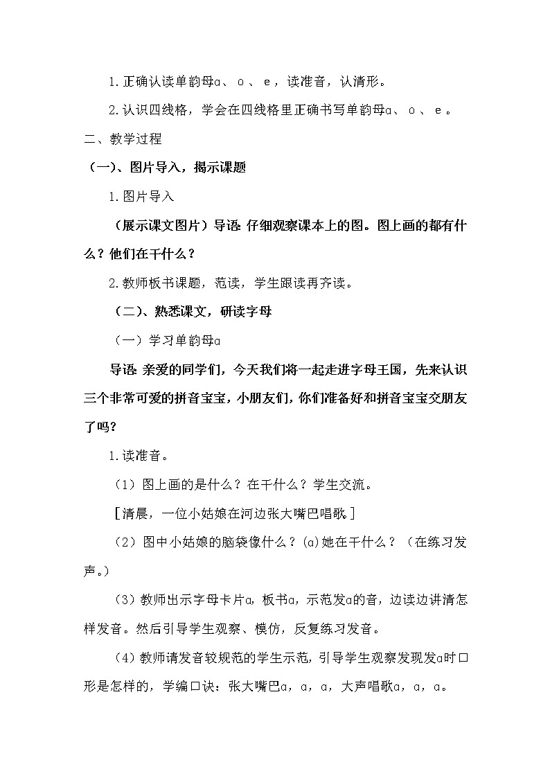 1.汉语拼音a o e教案第2页
