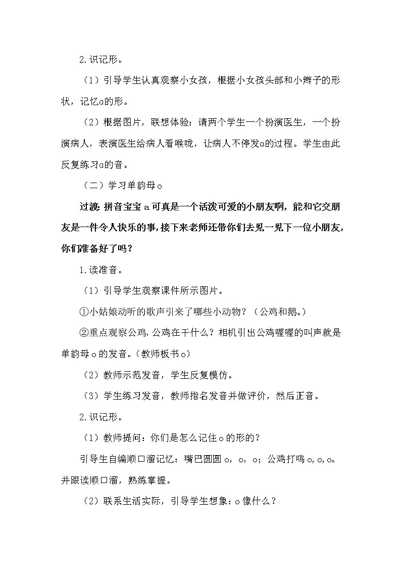 1.汉语拼音a o e教案第3页